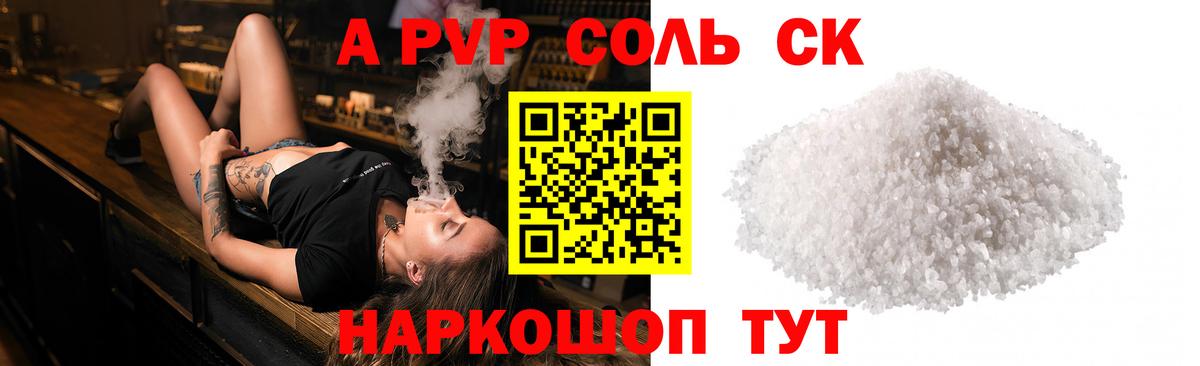 A-PVP мука  наркотики  Вход с VPN  А ПВП кристаллы  Alfa_PVP  Добрянка  Alpha-PVP Соль 