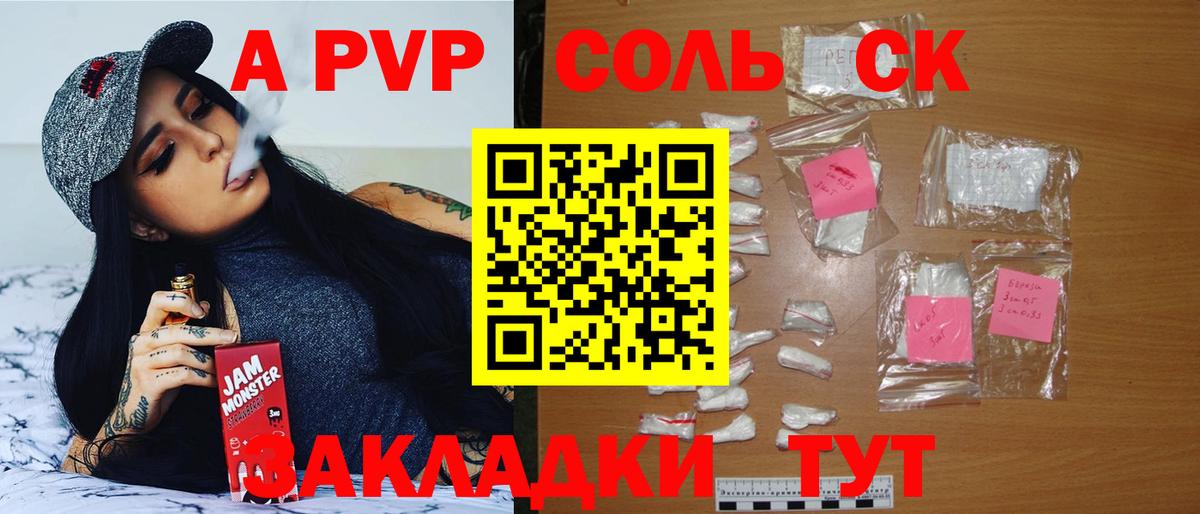 A PVP кристаллы Добрянка
