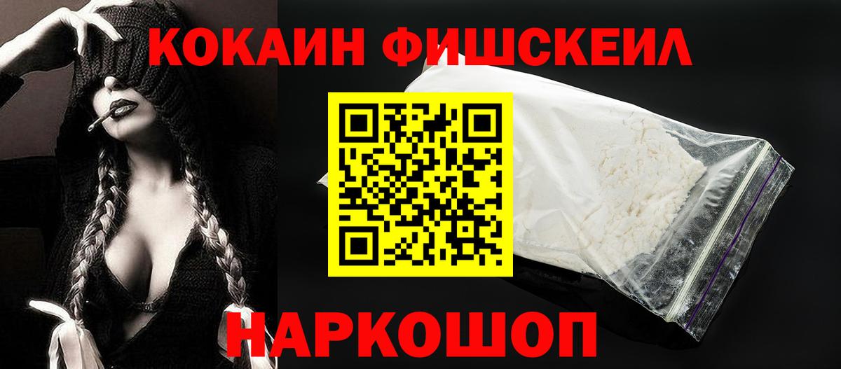Кокаин  Cocaine Fish Scale  Кокаин 99%  Вход с VPN  купить наркотики цена  Добрянка 