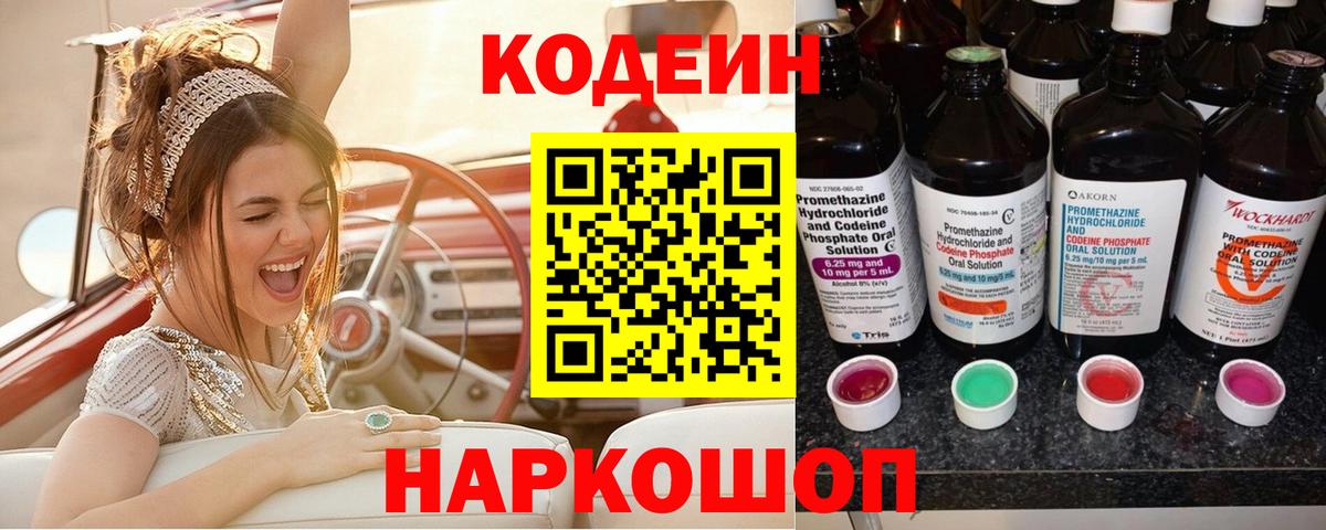 купить наркоту  Codein напиток Lean (лин)  Добрянка  Вход с VPN  Codein напиток Lean (лин) 