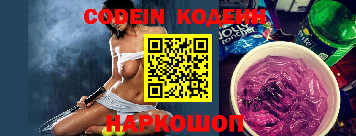 Кодеиновый сироп Lean Purple Drank Добрянка