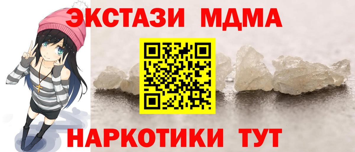 MDMA кристаллы  Вход с VPN  MDMA молли  Добрянка 