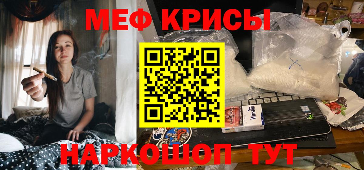 Меф мяу мяу кристаллы Добрянка